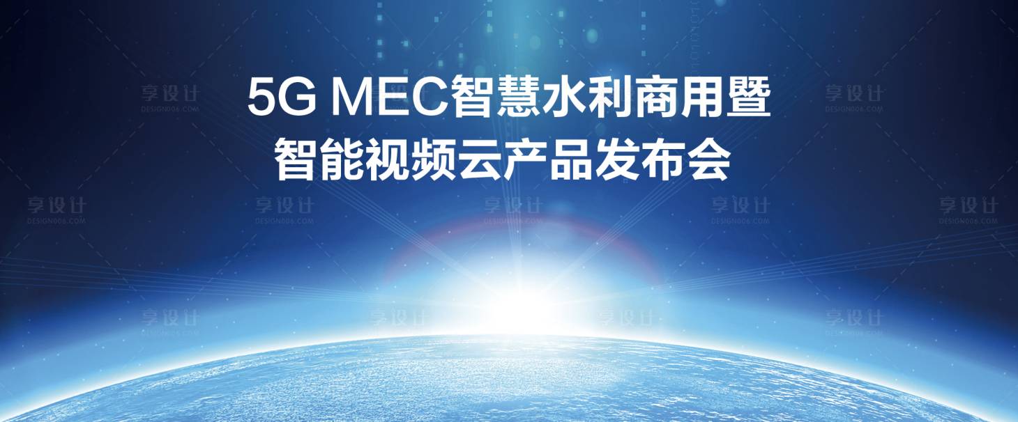 源文件下载【享设计】搜索编号：60290025020067583【科技大会发布会活动背景板】