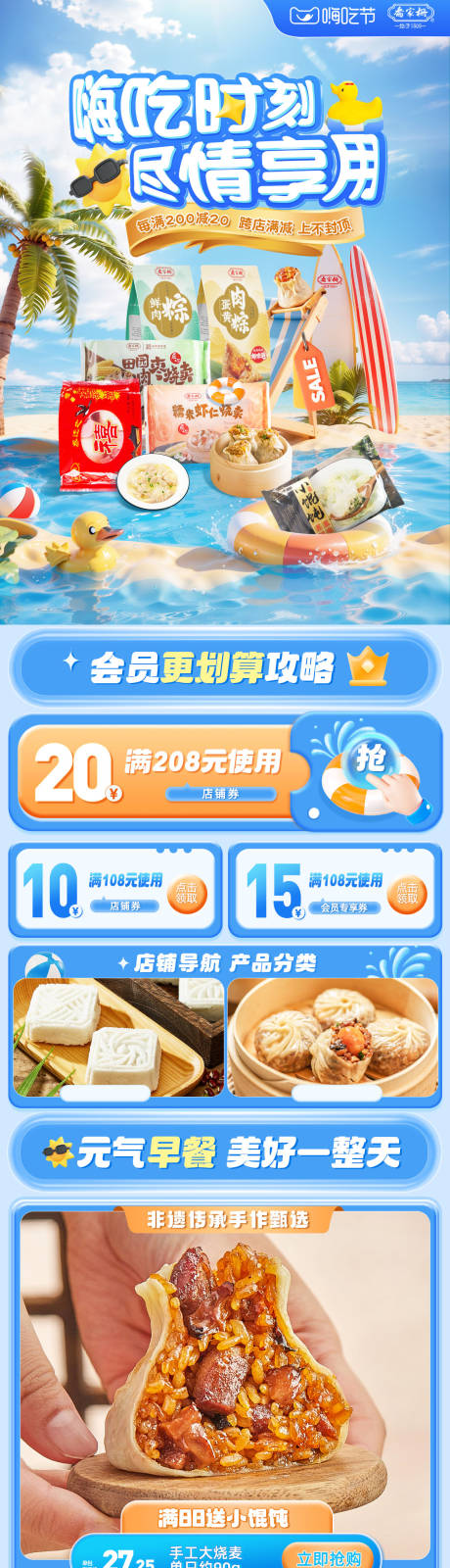 源文件下载【享设计】搜索编号：43490025166771918【嗨吃节活动首页】