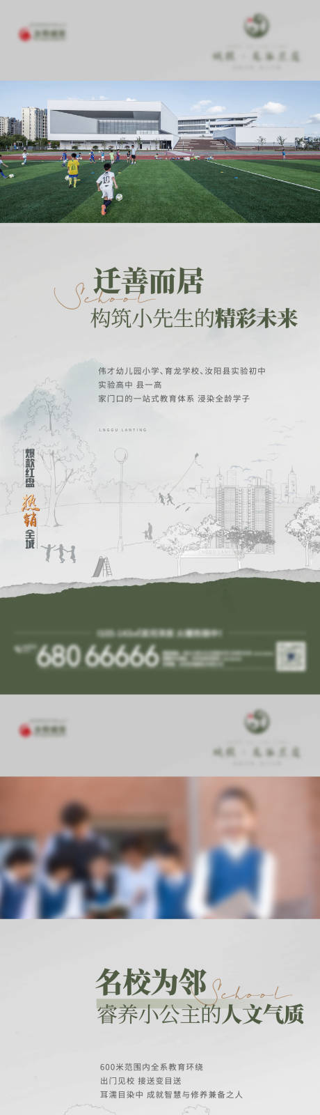 源文件下载【地产学校价值点系列海报】编号：28320024919659148