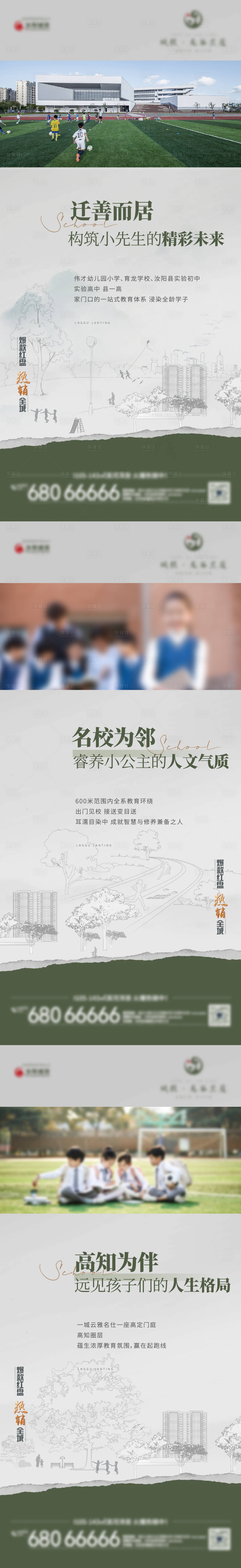 源文件下載【享設計】搜索編號：28320024919659148【地產學校價值點系列海報】