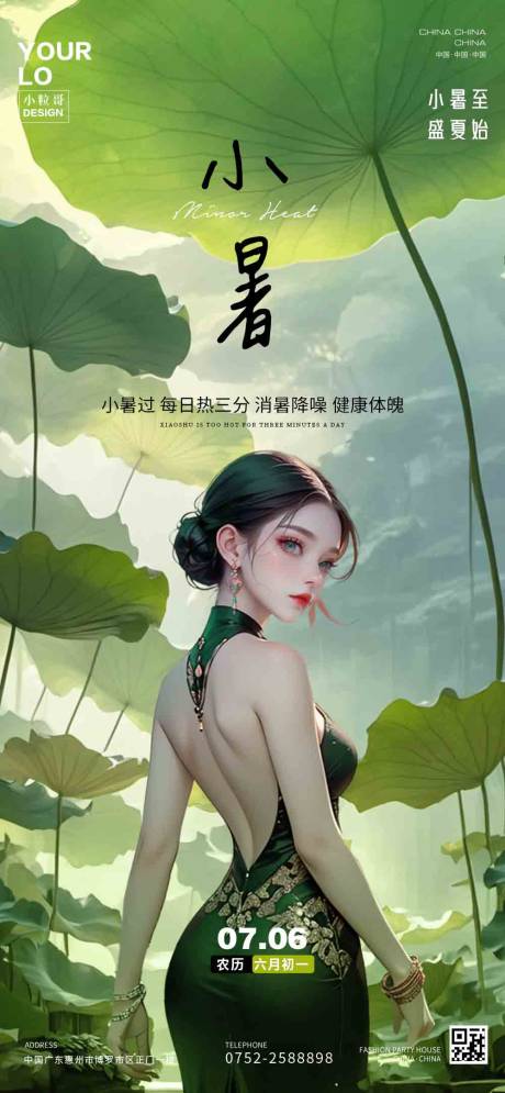 源文件下载【医美唯美小暑节气海报】编号：14220024901433586