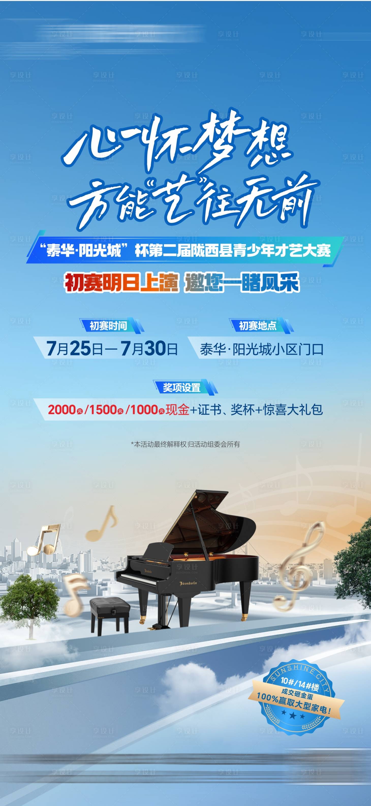 源文件下载【享设计】搜索编号：48700025373603561【少儿才艺大赛宣传海报】