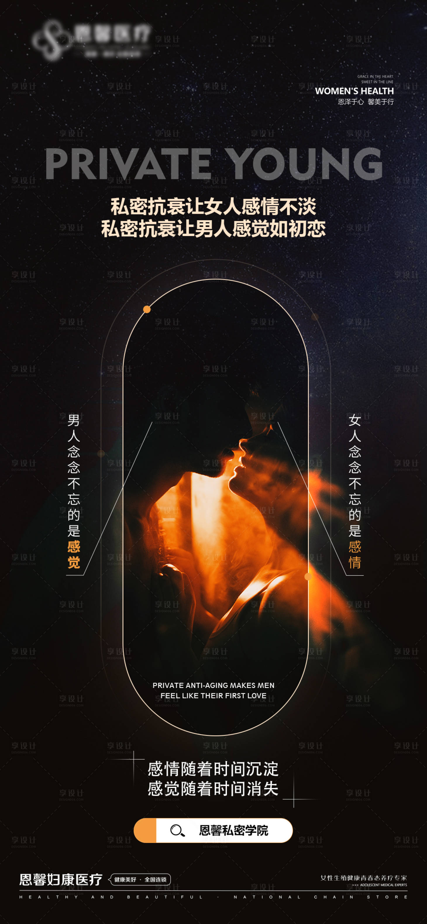 源文件下载【享设计】搜索编号：34640025216173822【私密抗衰海报】