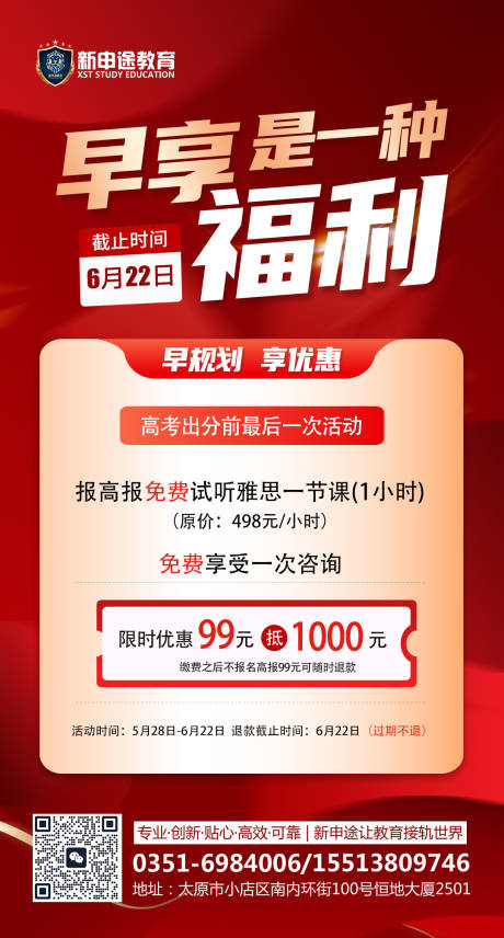 源文件下载【教育优惠活动海报】编号：78860025086462801
