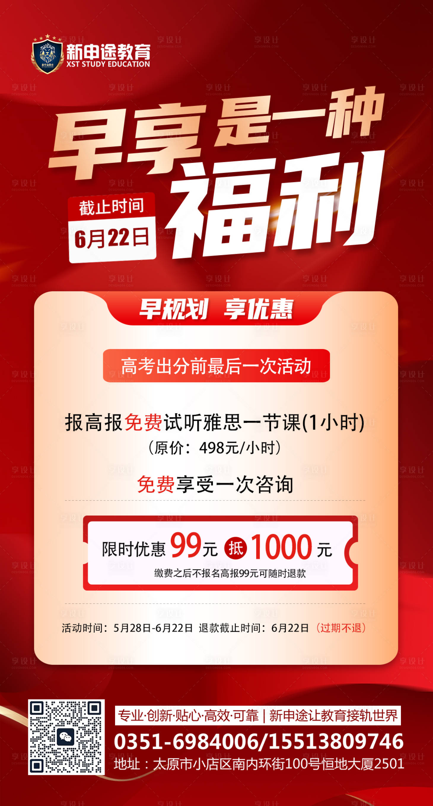 源文件下載【享設計】搜索編號：78860025086462801【教育優惠活動海報】