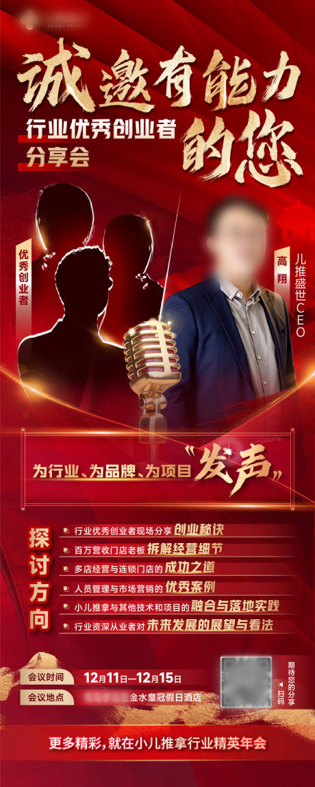 源文件下载【神秘嘉宾海报】编号：55540025086529514