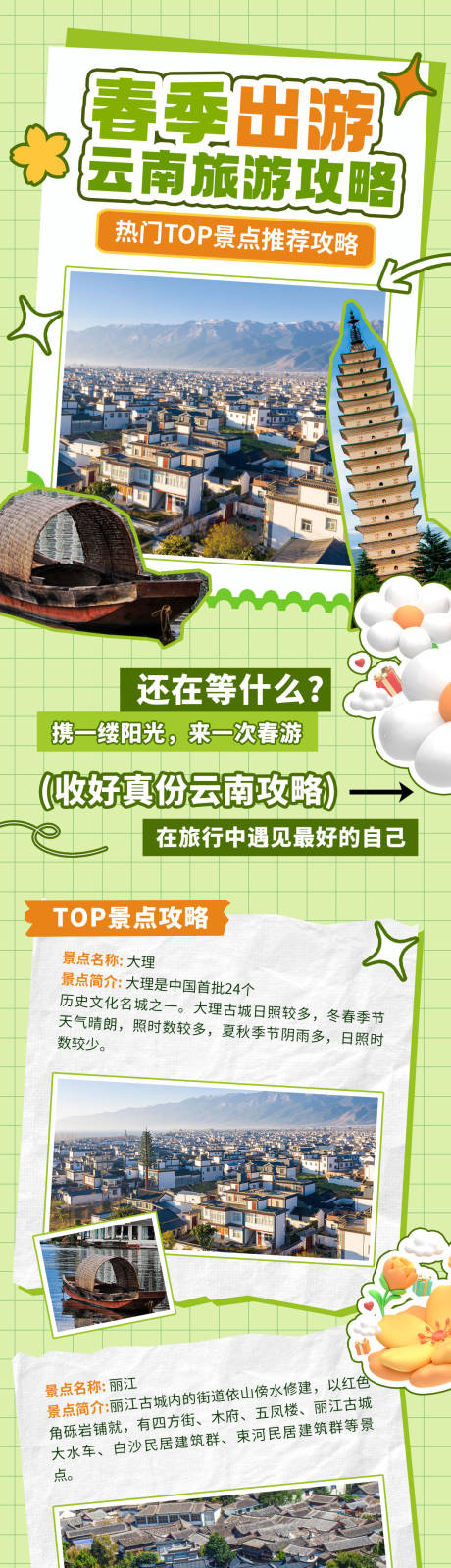 源文件下載【春季旅游綠色系海報長圖】編號：87660025279503932