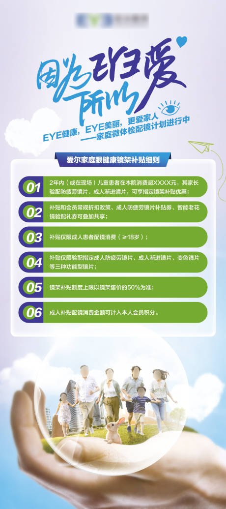 源文件下载【配镜宣传海报】编号：25040025452516694