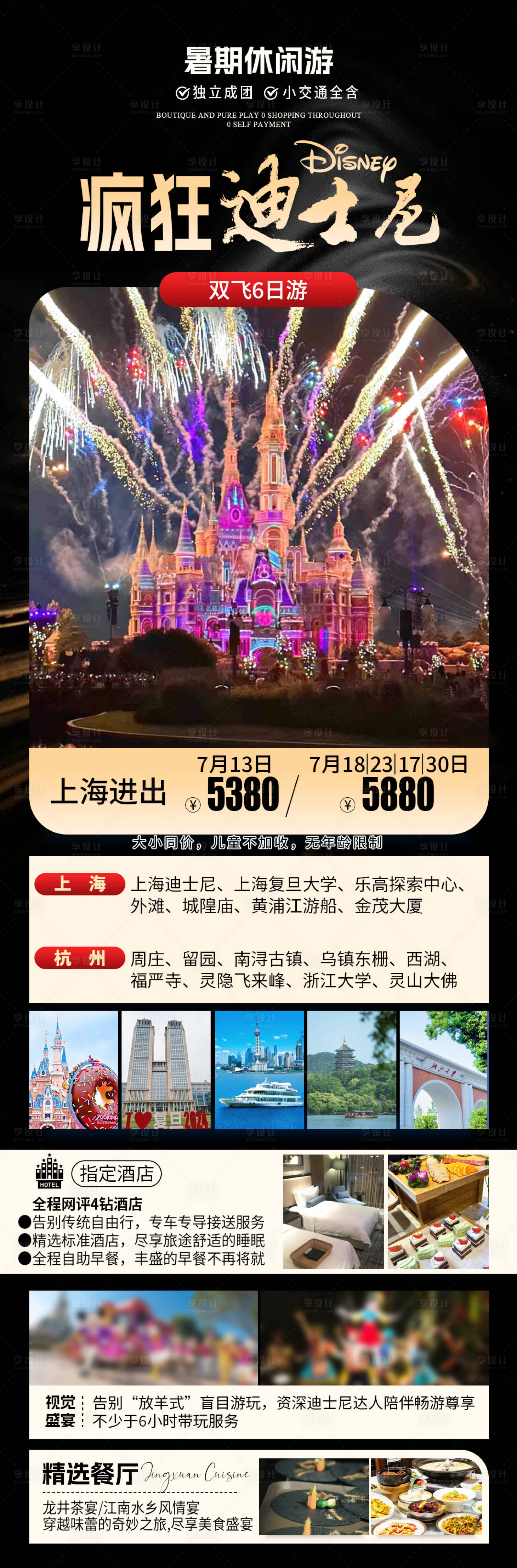 源文件下载【上海杭州旅游海报】编号：34690025146008513