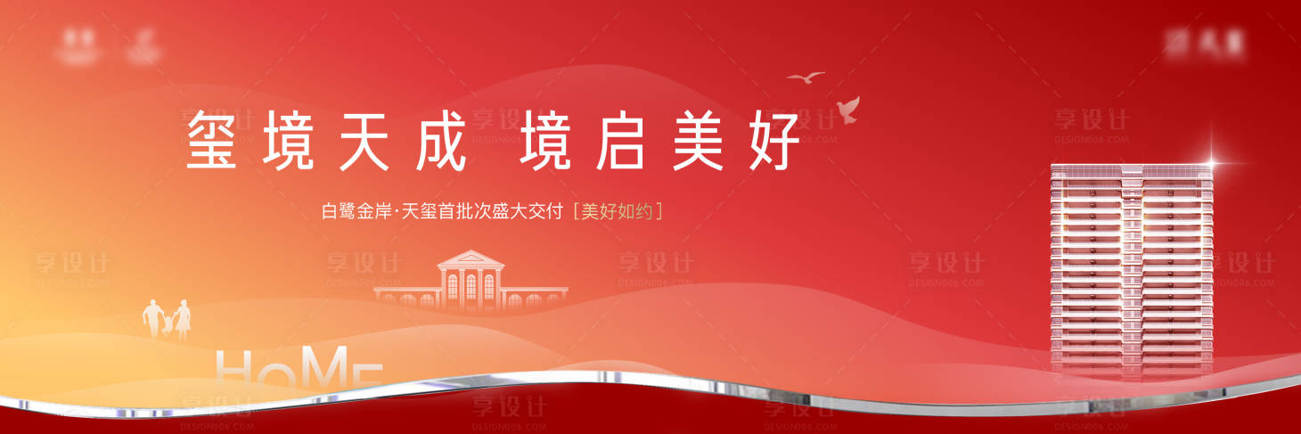 源文件下載【享設計】搜索編號：30110024969793768【地產交付主畫面】