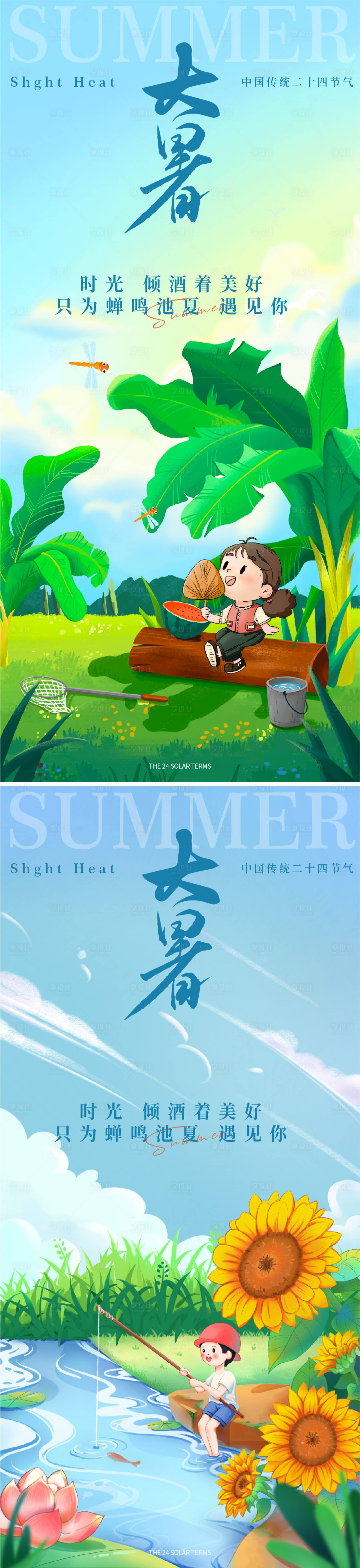 源文件下载【享设计】搜索编号：60720025014798164【大暑海报】