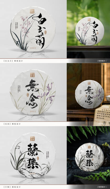 源文件下载【兰花茶饼绵纸包装提案】编号：30910025379065176