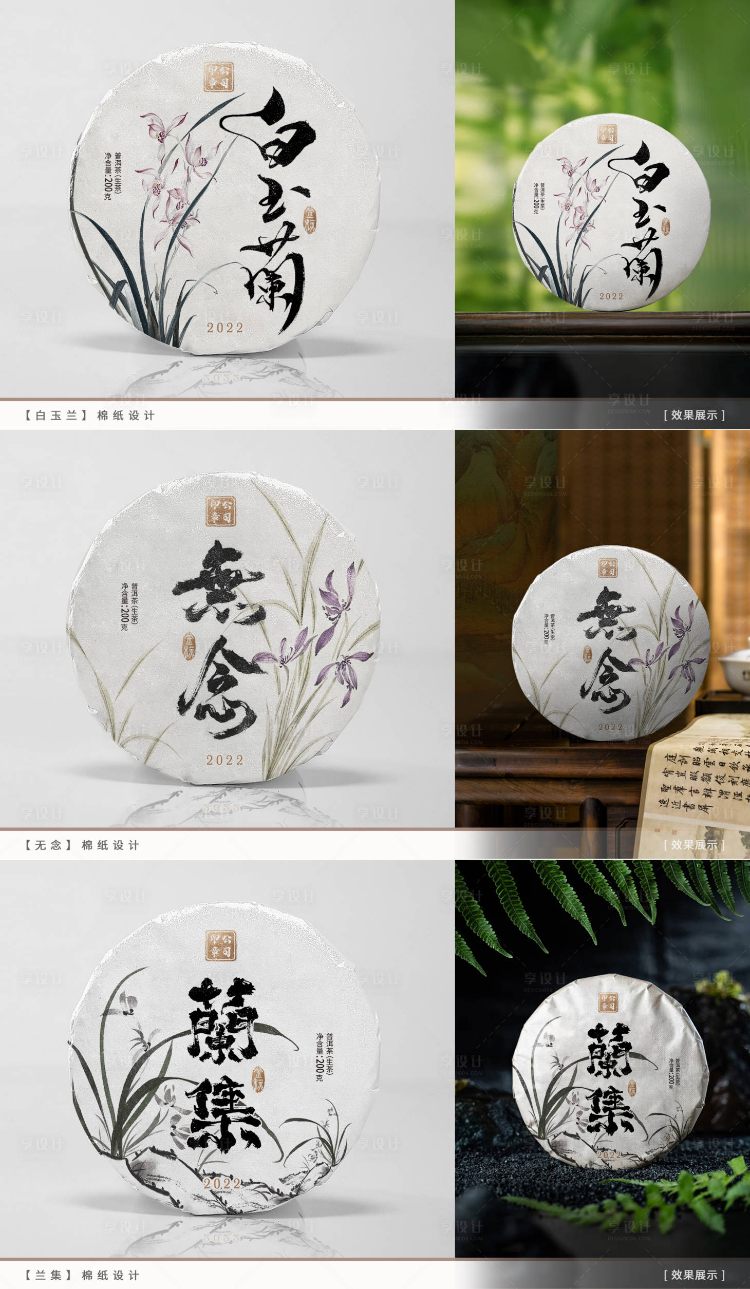 源文件下载【享设计】搜索编号：30910025379065176【兰花茶饼绵纸包装提案】