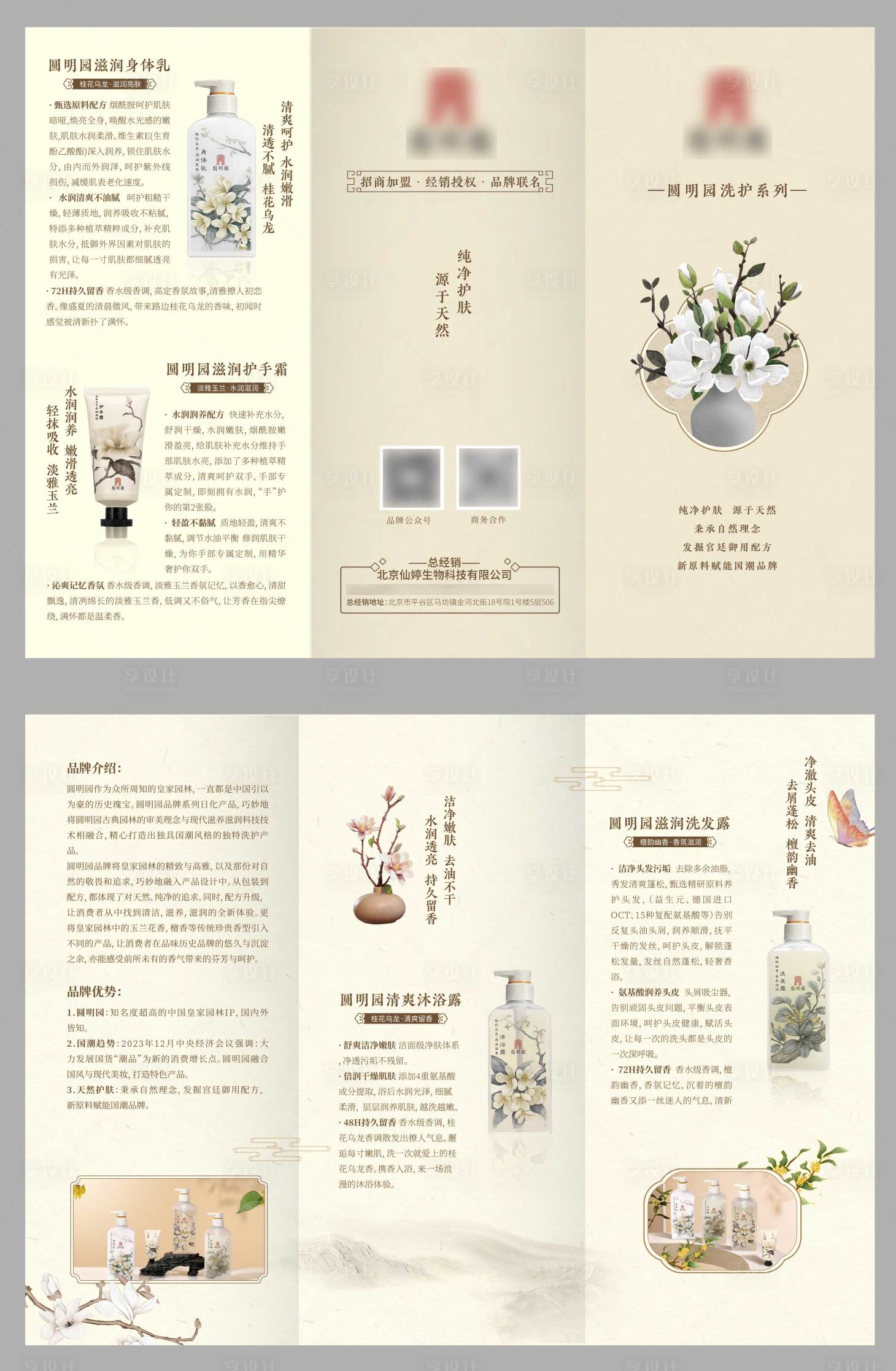 源文件下载【享设计】搜索编号：72550025194294614【洗护套装折页】