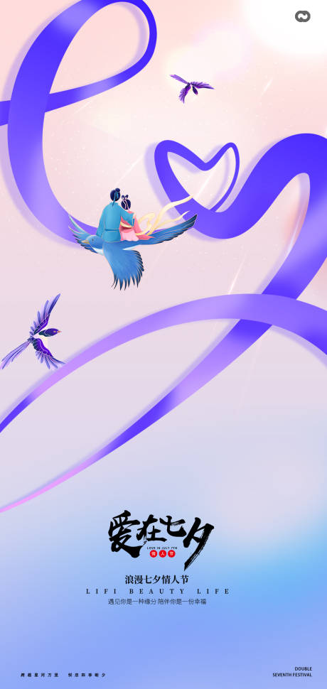 源文件下载【享设计】搜索编号：61450025453184120【七夕情人节插画海报】