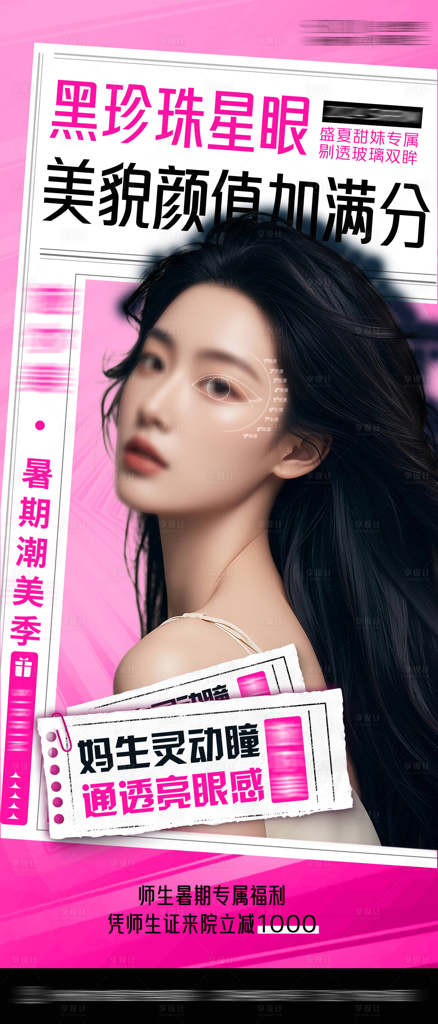 源文件下载【享设计】搜索编号：83460025349266500【医美双眼皮眼综合宣传海报】