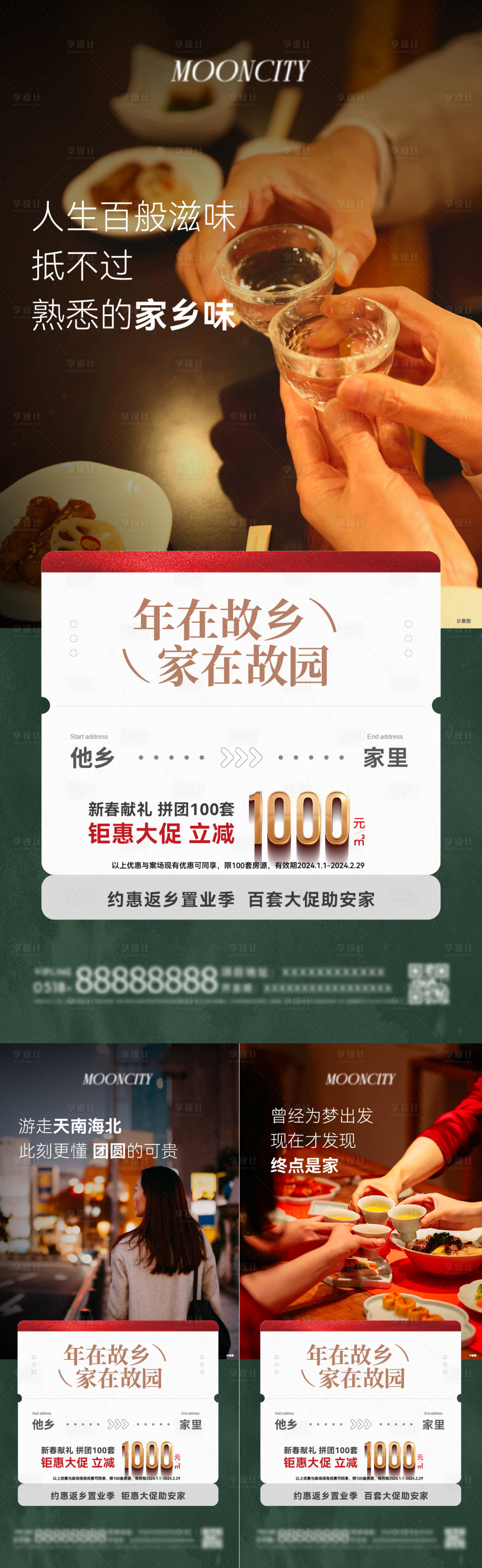 源文件下載【享設(shè)計(jì)】搜索編號(hào)：58140025251135148【返鄉(xiāng)置業(yè)海報(bào)】