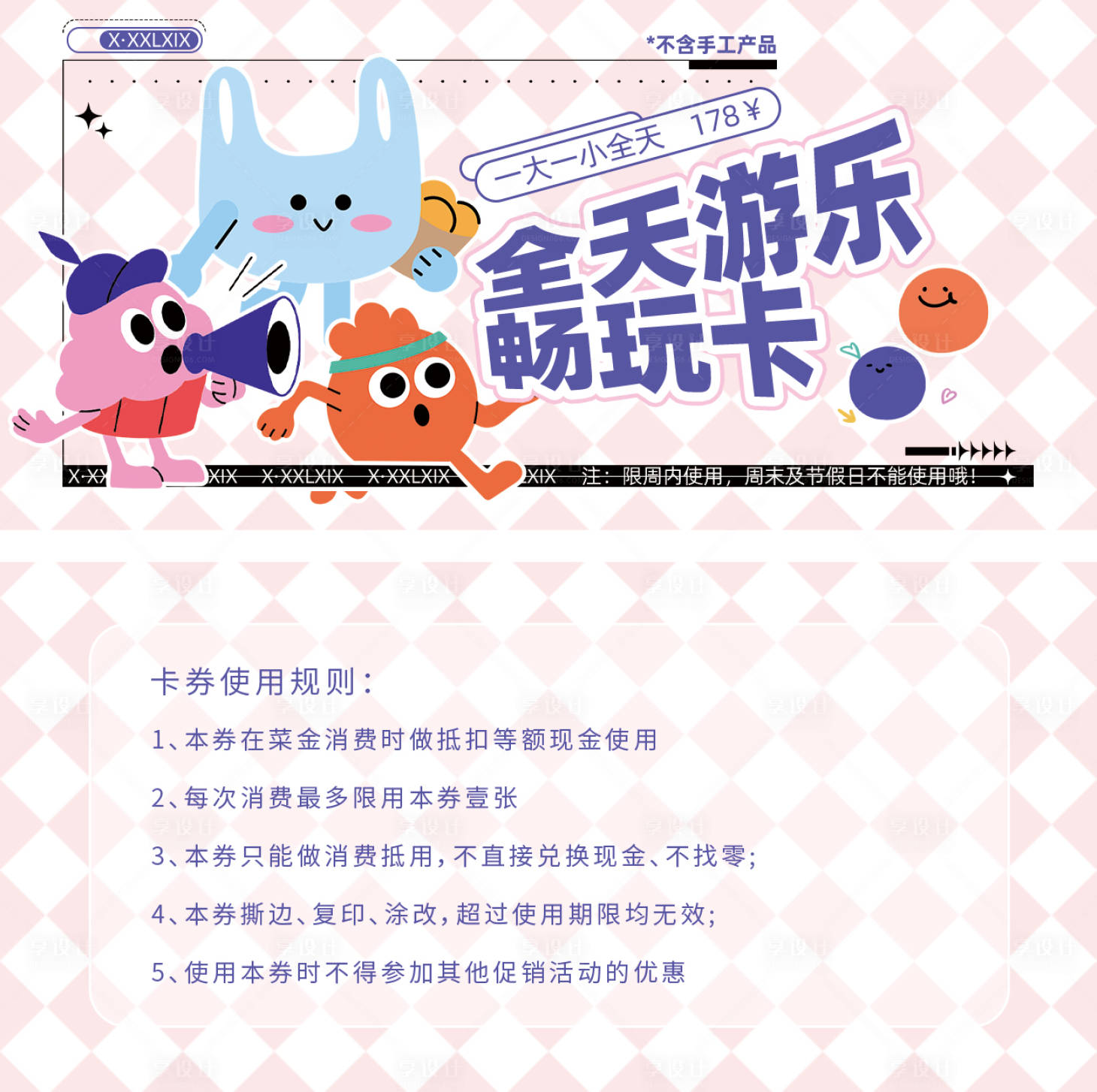 源文件下載【享設計】搜索編號：85960024953928927【游樂場體驗券】