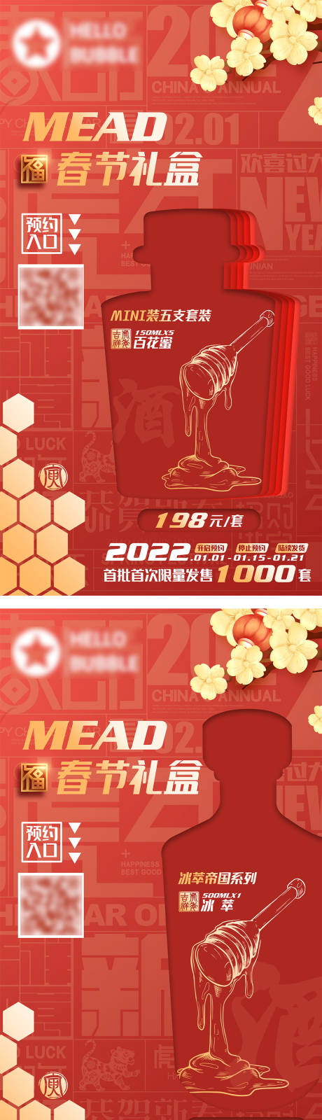 春节礼盒促销系列海报