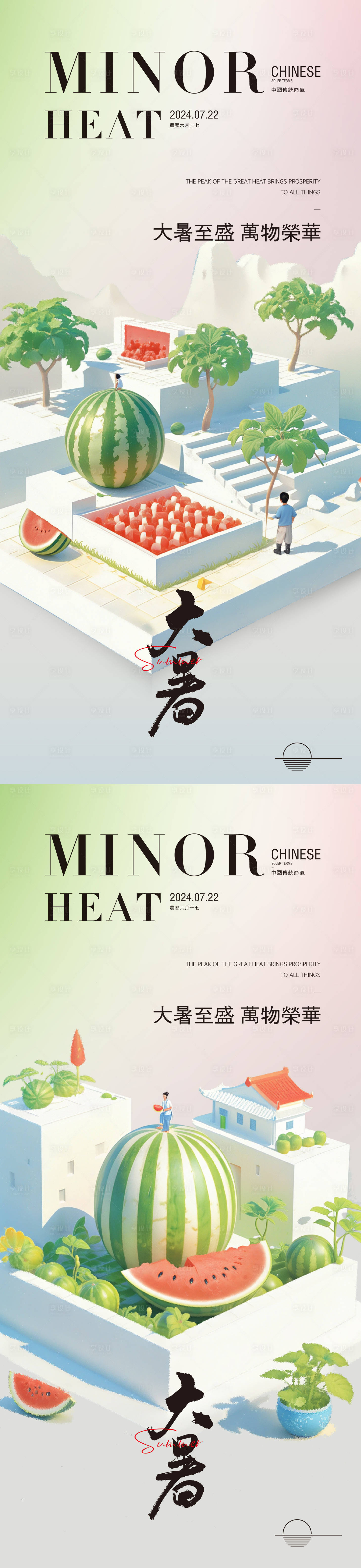 源文件下载【享设计】搜索编号：24200025024677495【大暑节气海报】