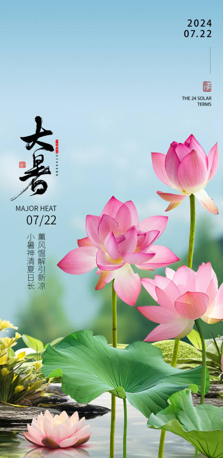 源文件下载【享设计】搜索编号：32520025107762149【医美大暑节气海报】