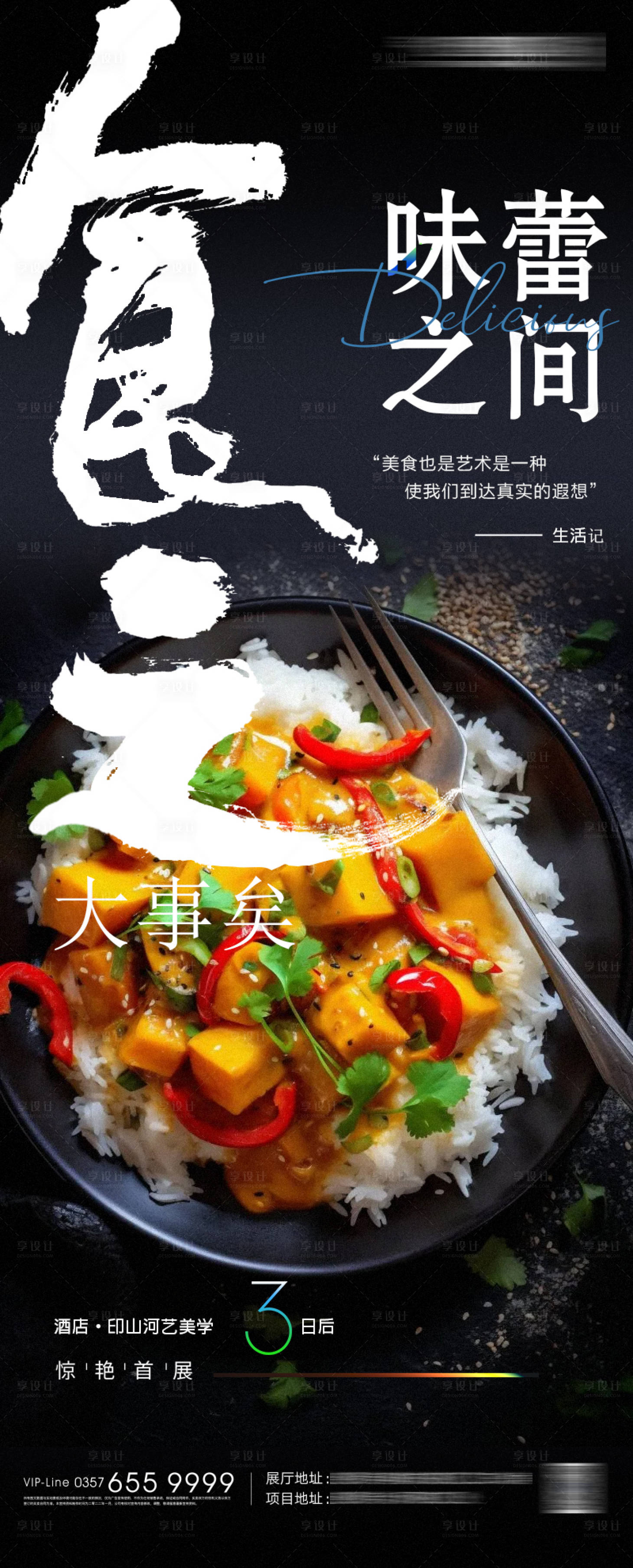 源文件下载【享设计】搜索编号：78770025148095904【盖浇饭美食排版宣传海报】