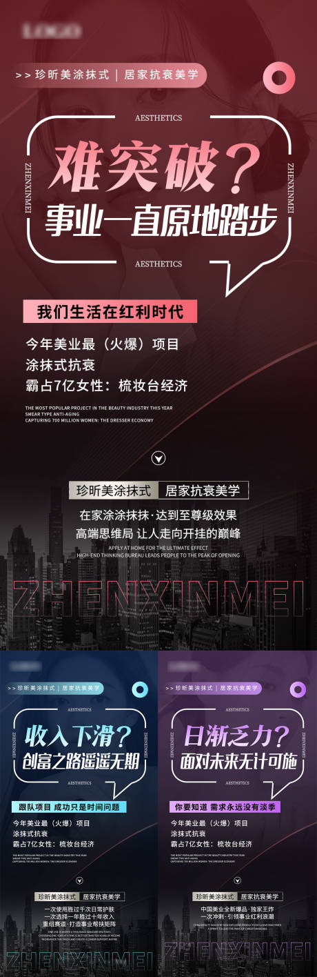 源文件下載【美業造勢海報】編號：86390025051588513