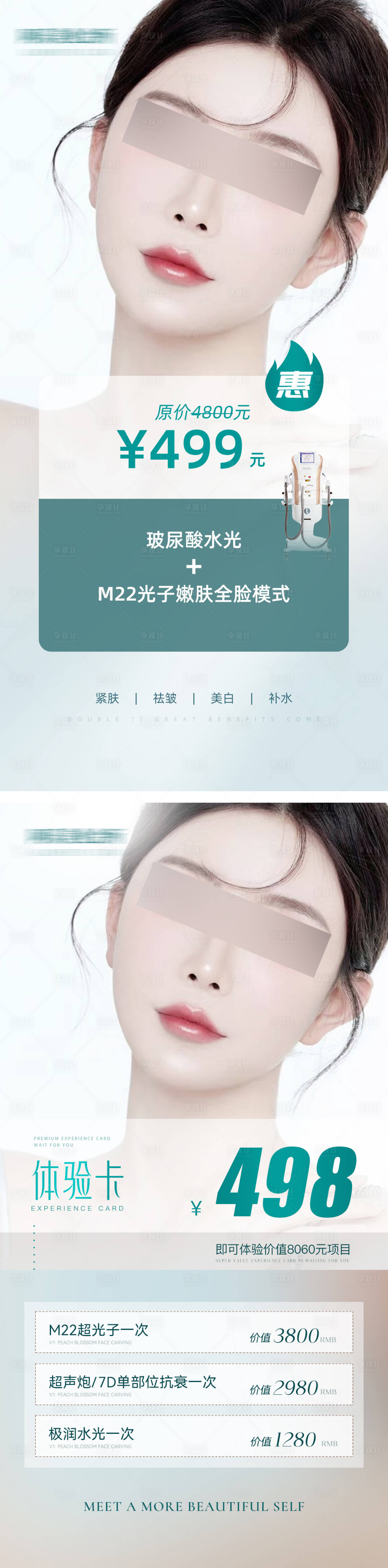 源文件下载【享设计】搜索编号：28180025450065130【医美体验卡】