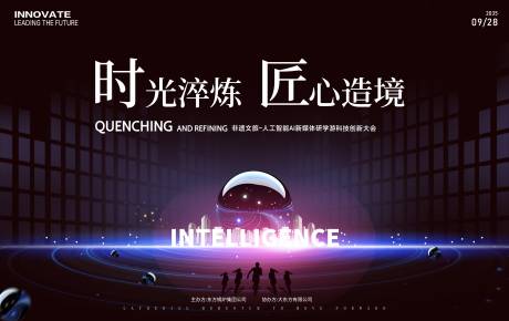 源文件下载【非遗文旅人工智能AI会议】编号：53540025048137456