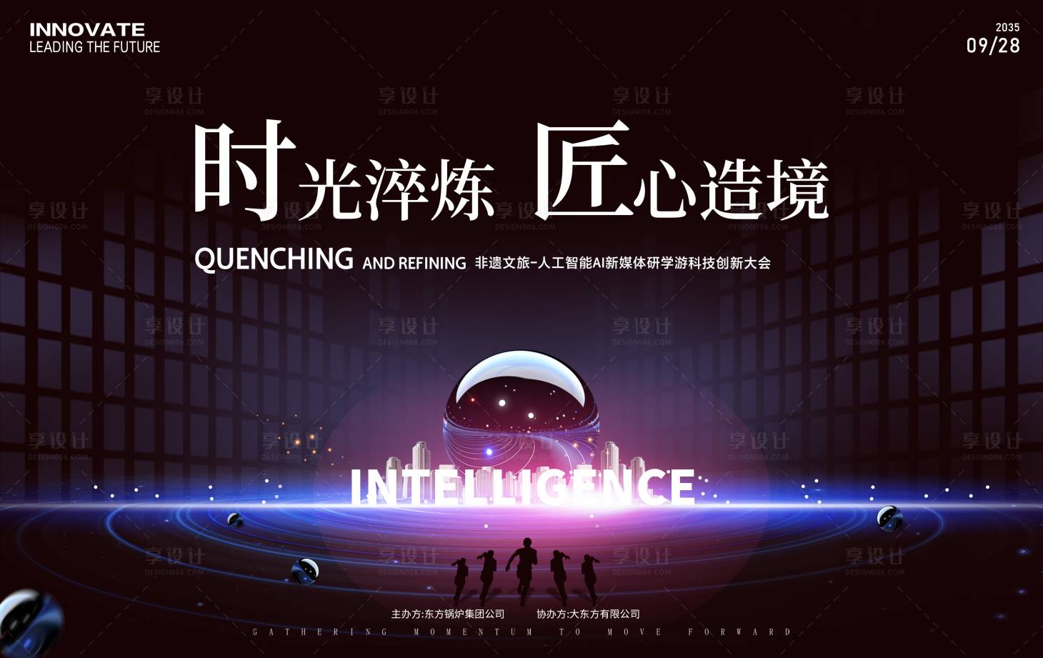源文件下载【享设计】搜索编号：53540025048137456【非遗文旅人工智能AI会议】