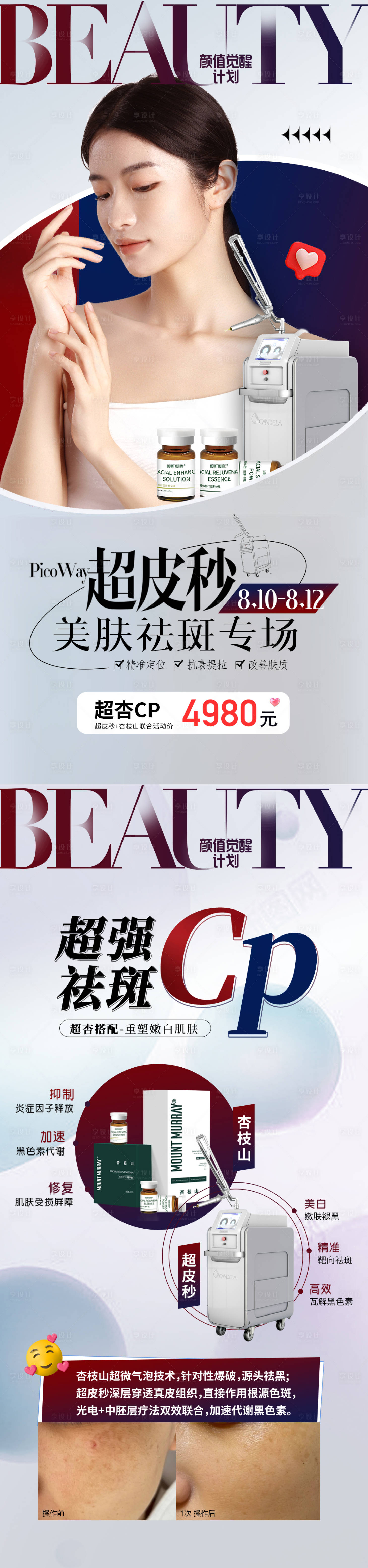源文件下载【享设计】搜索编号：62450025063876985【超声炮+杏枝山海报】