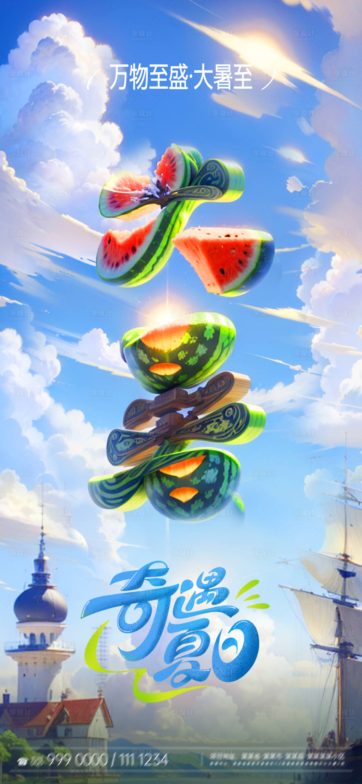 源文件下载【享设计】搜索编号：67750025022781804【大暑西瓜节气海报】
