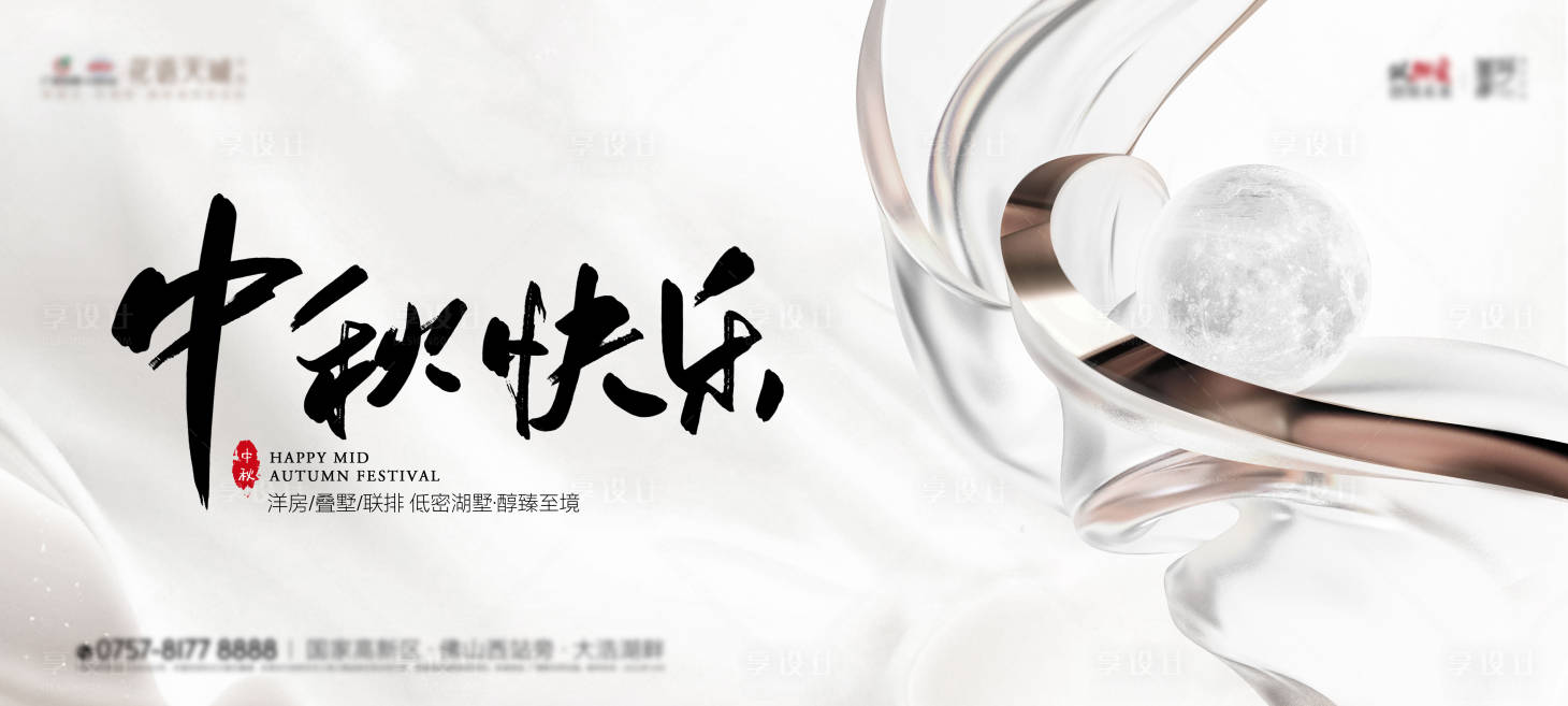 源文件下載【享設計】搜索編號：49780025413866748【中秋節活動背景板】
