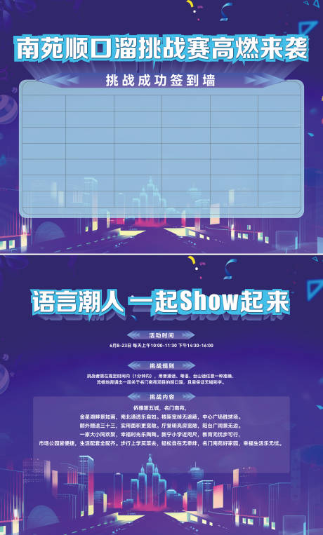 源文件下载【 顺口溜比赛活动背景板】编号：49780024913043422