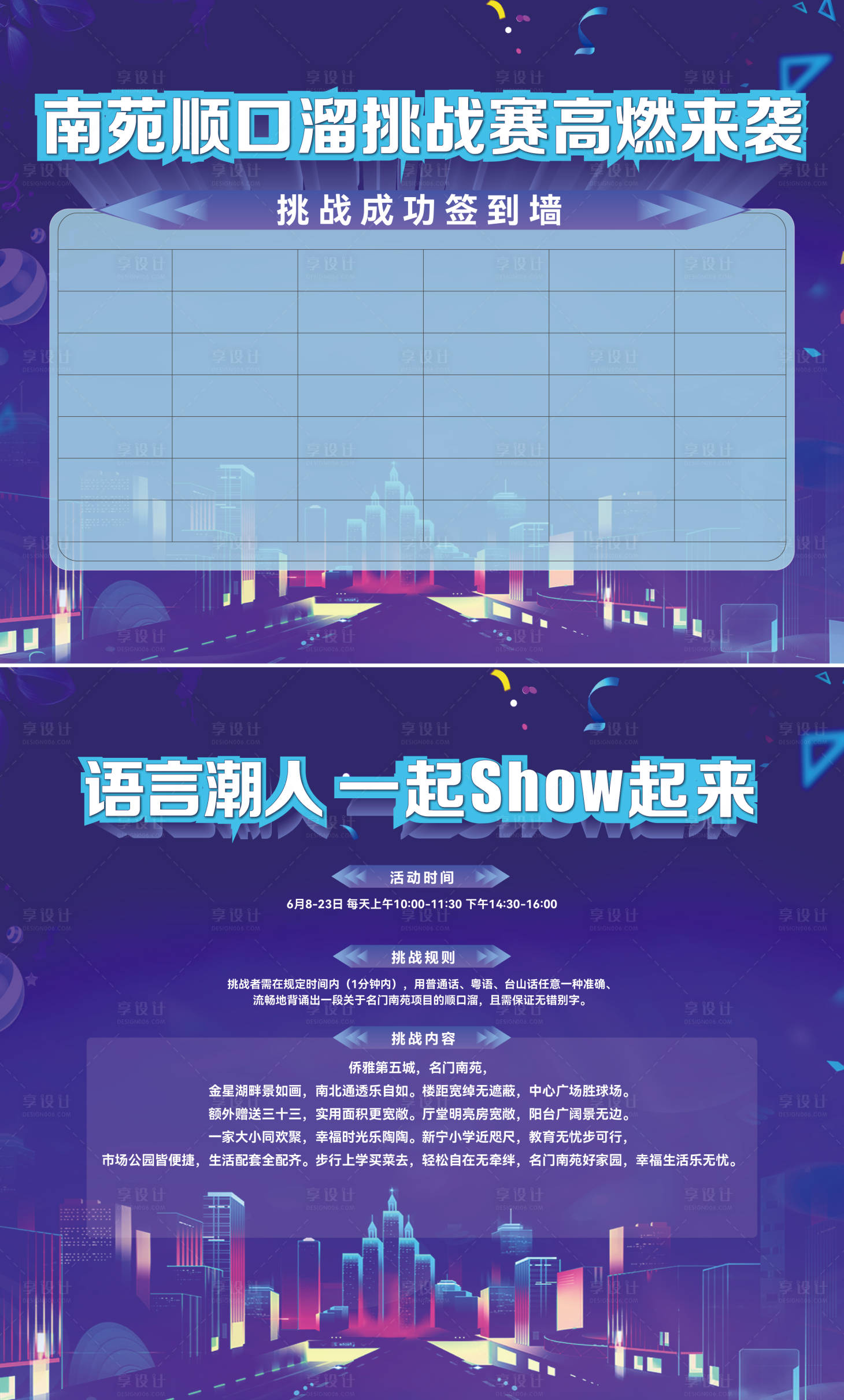 源文件下載【享設計】搜索編號：49780024913043422【 順口溜比賽活動背景板】