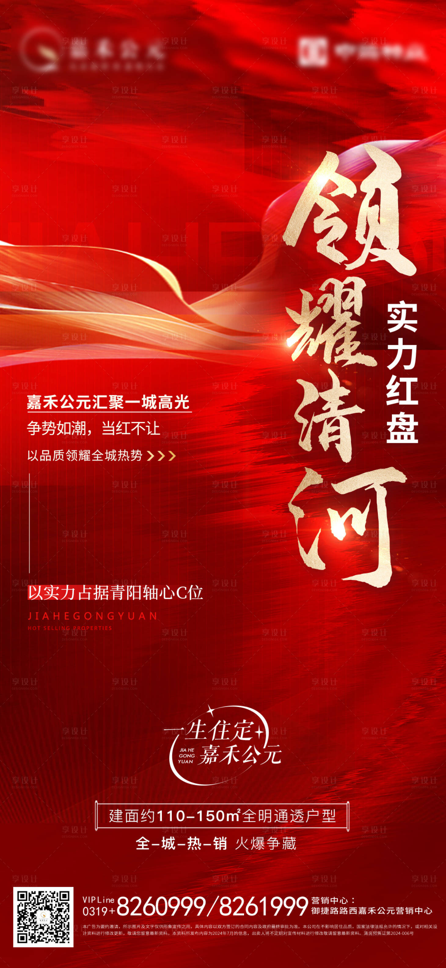 源文件下載【享設計】搜索編號：79730025391209890【熱銷開盤紅圖】