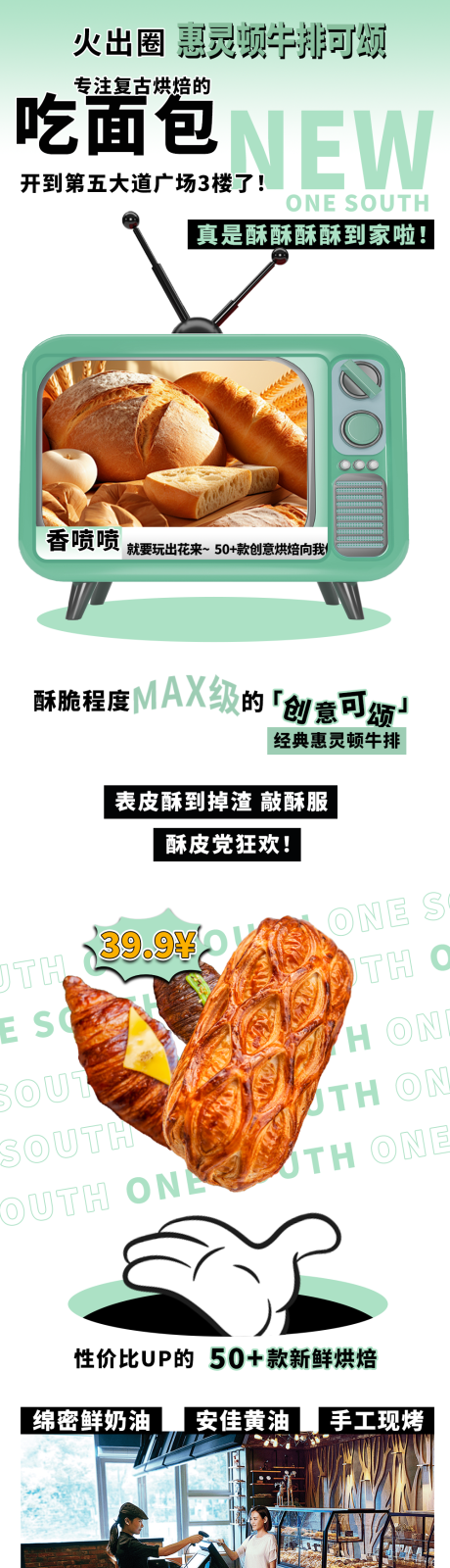 源文件下載【烘焙面包開店促銷海報】編號：87200025272702103