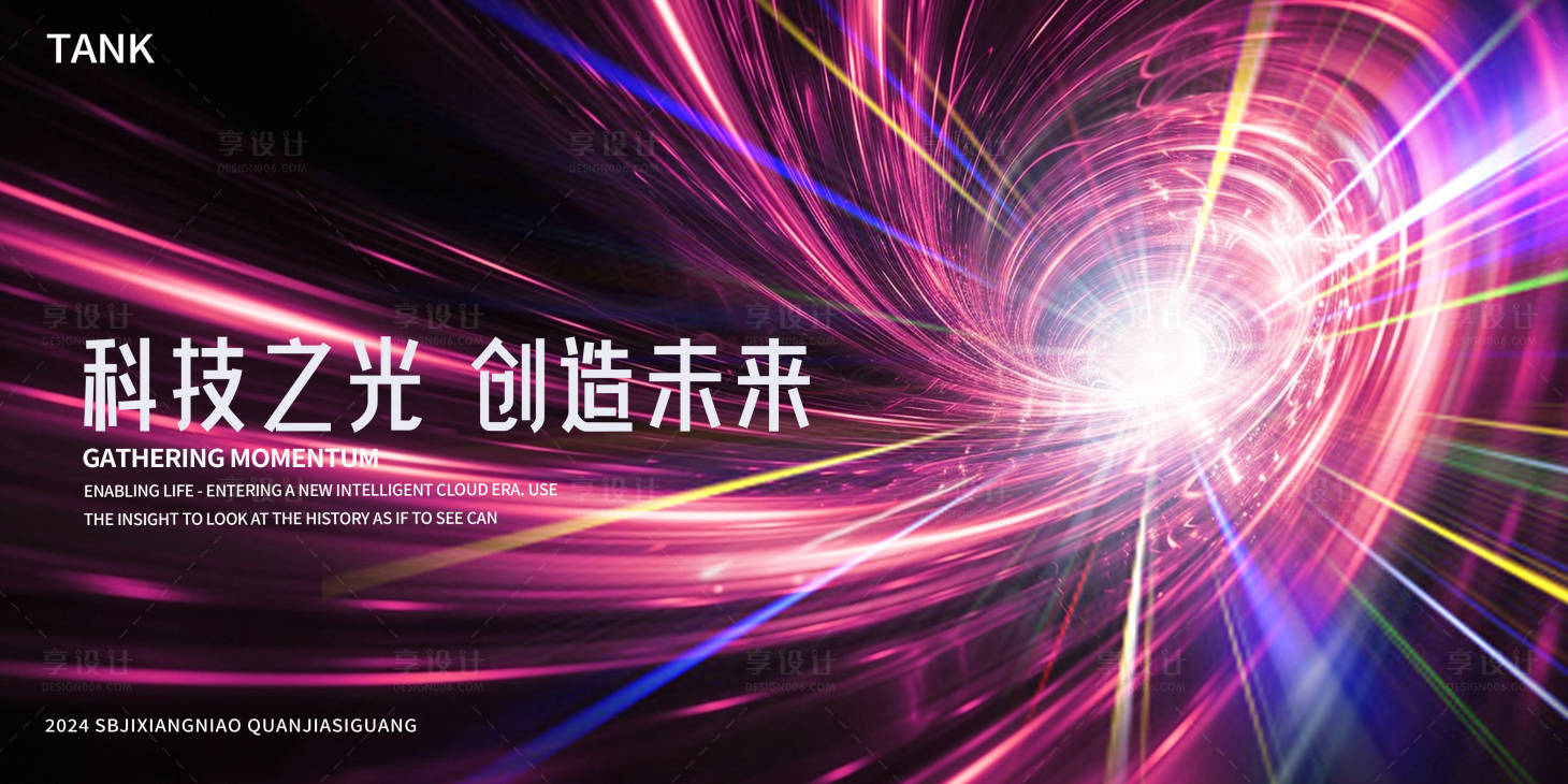 源文件下載【享設計】搜索編號：83280025002469154【凝聚科技道路核心背景板】