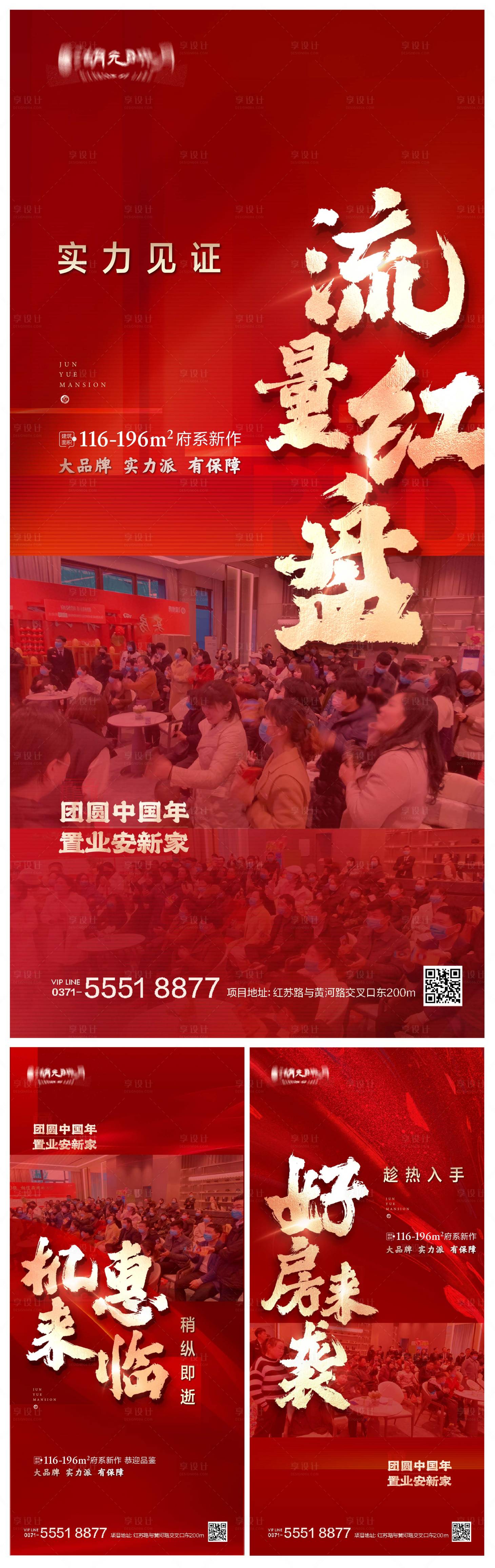 源文件下载【享设计】搜索编号：12270025112931837【地产热销海报】