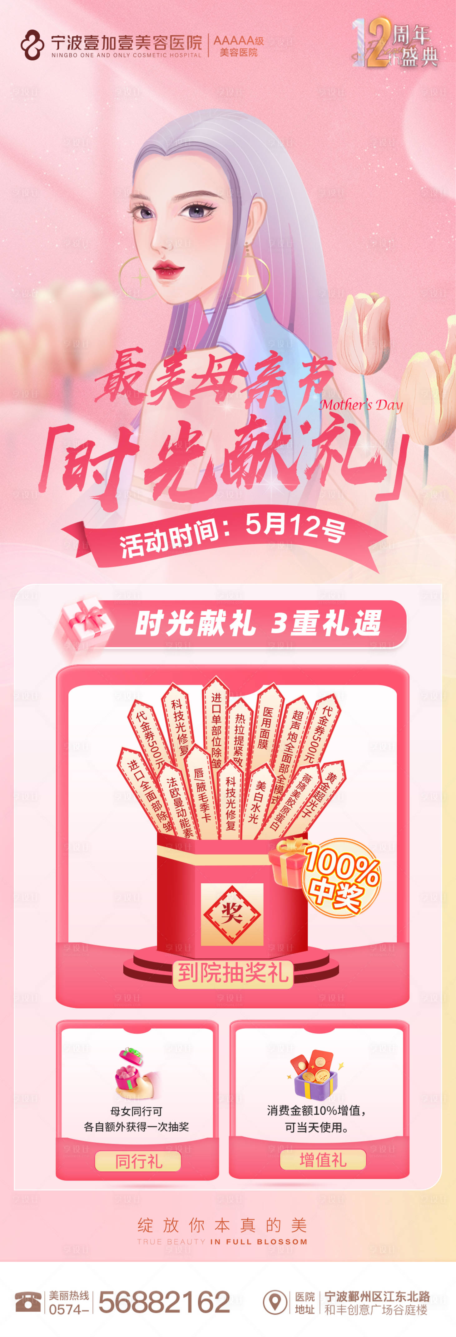 源文件下载【享设计】搜索编号：15800025011418149【医美母亲节活动海报】