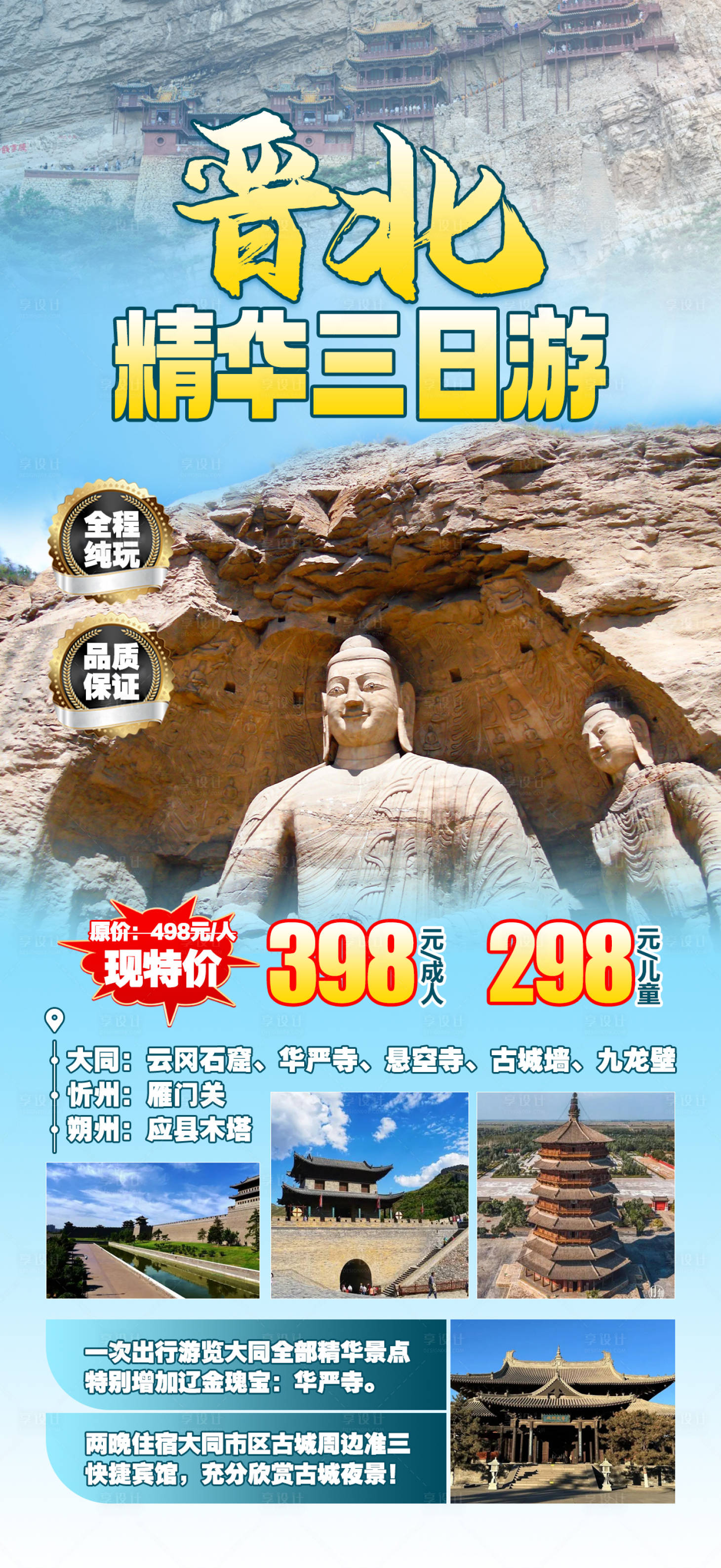 源文件下載【享設計】搜索編號：20100024966006790【晉北三日游】
