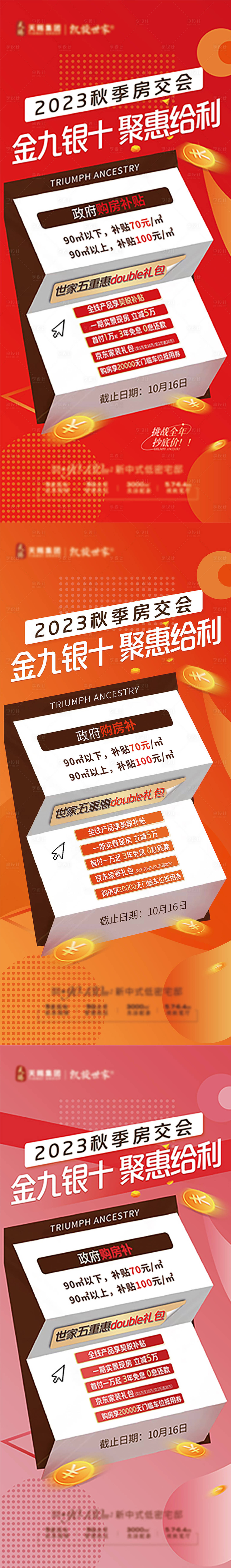 源文件下载【地产房交会海报】编号：67470025328968909