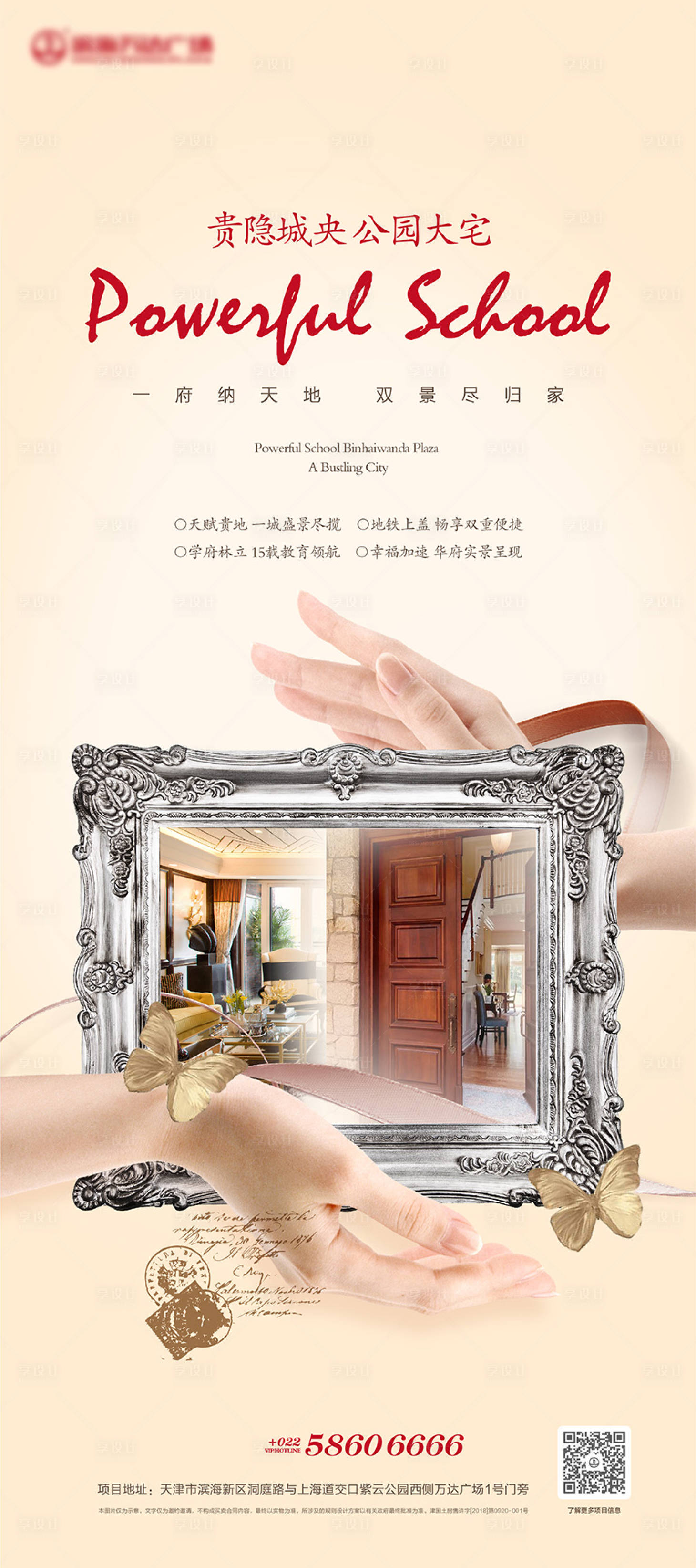 源文件下载【享设计】搜索编号：98400025308294849【地产住宅价值点海报】