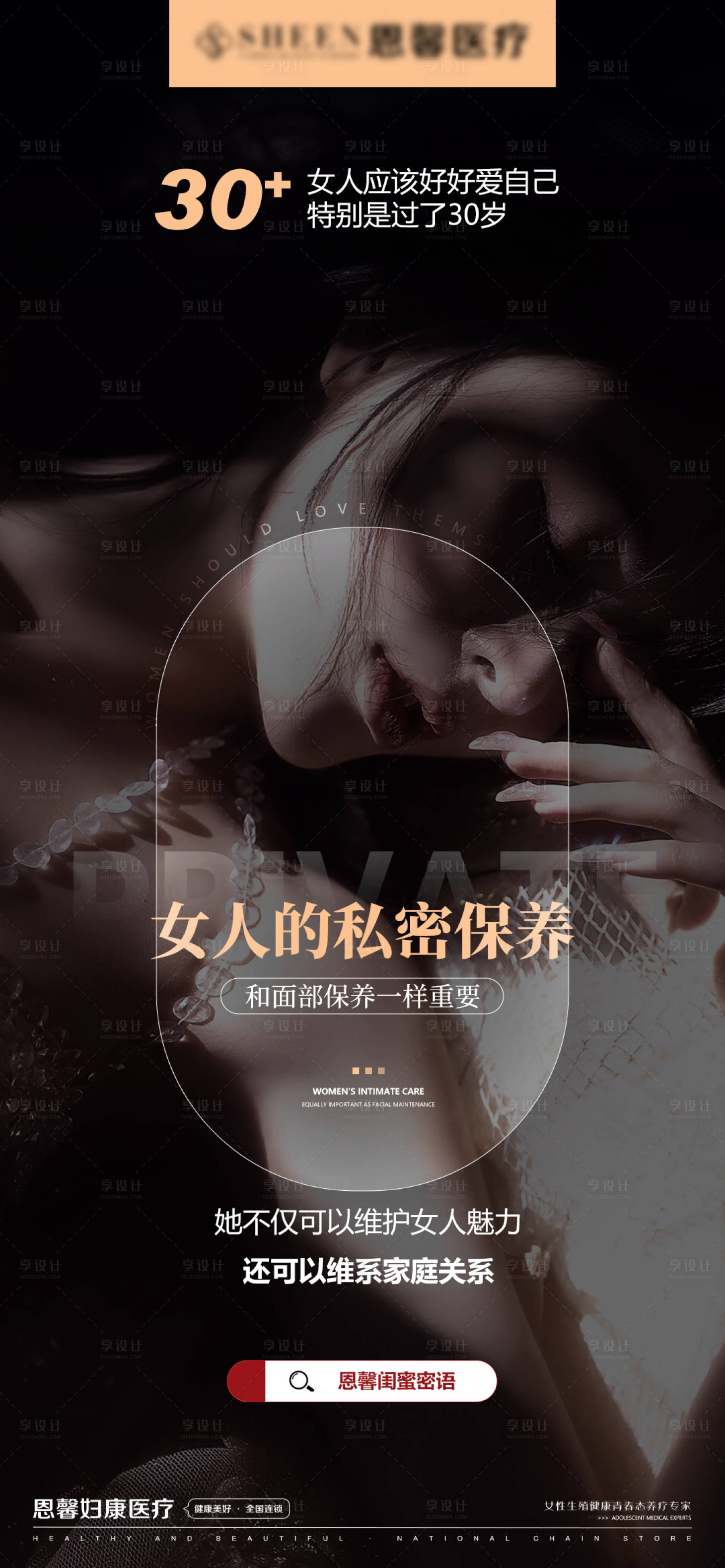 源文件下载【享设计】搜索编号：16280025307276005【女人的私密保养和面部保养一样重要】