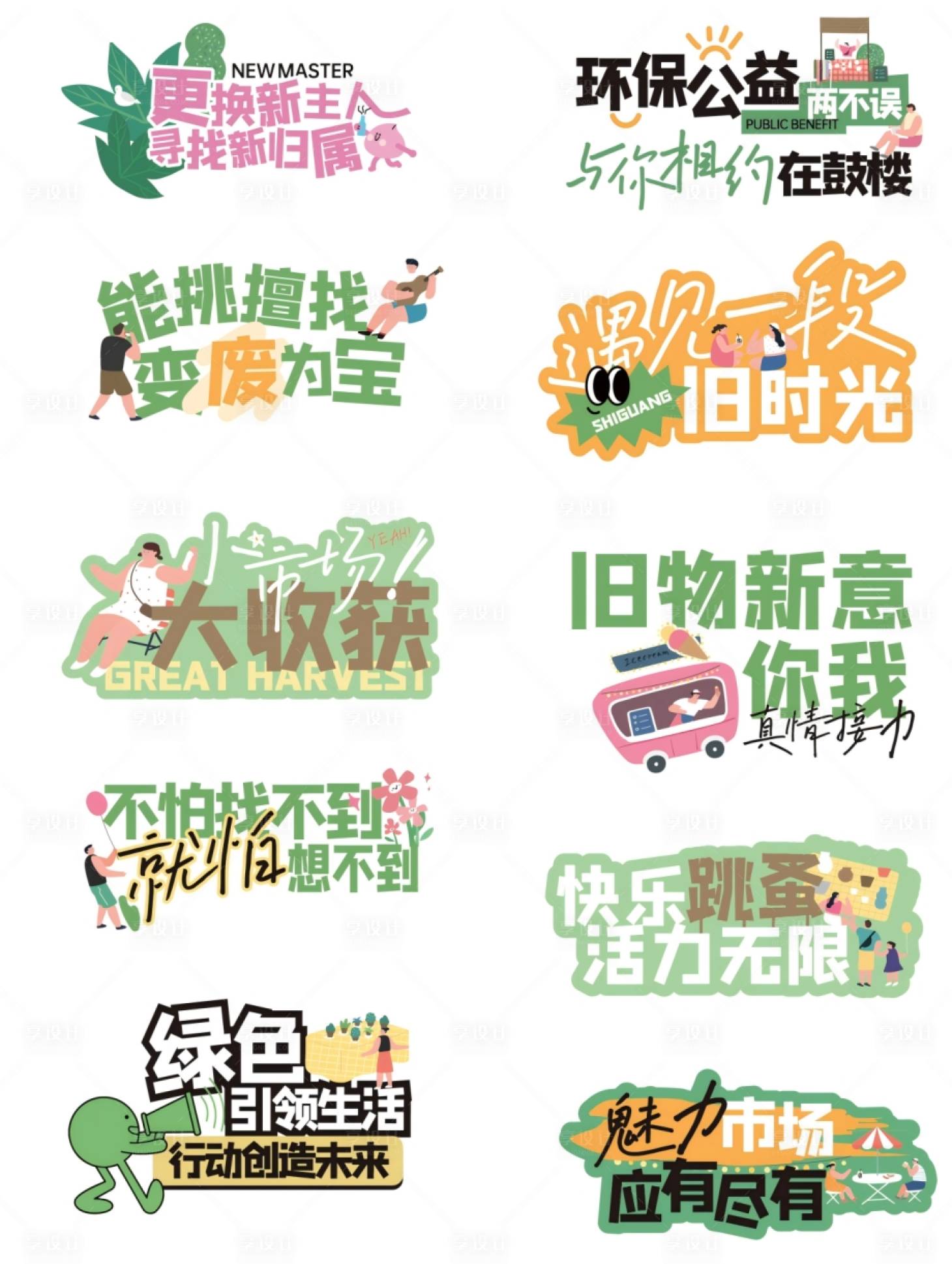 源文件下載【跳蚤市場市集活動手舉牌】編號：15250025273994014
