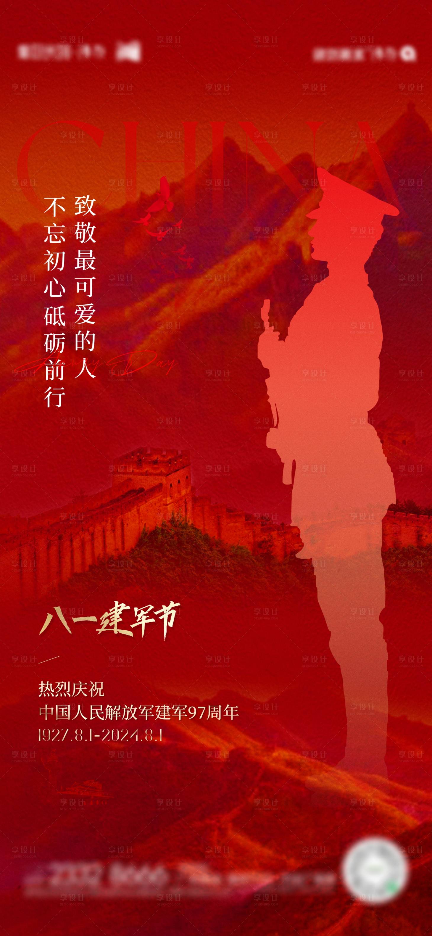 源文件下载【享设计】搜索编号：29680025299464972【八一建军节海报】
