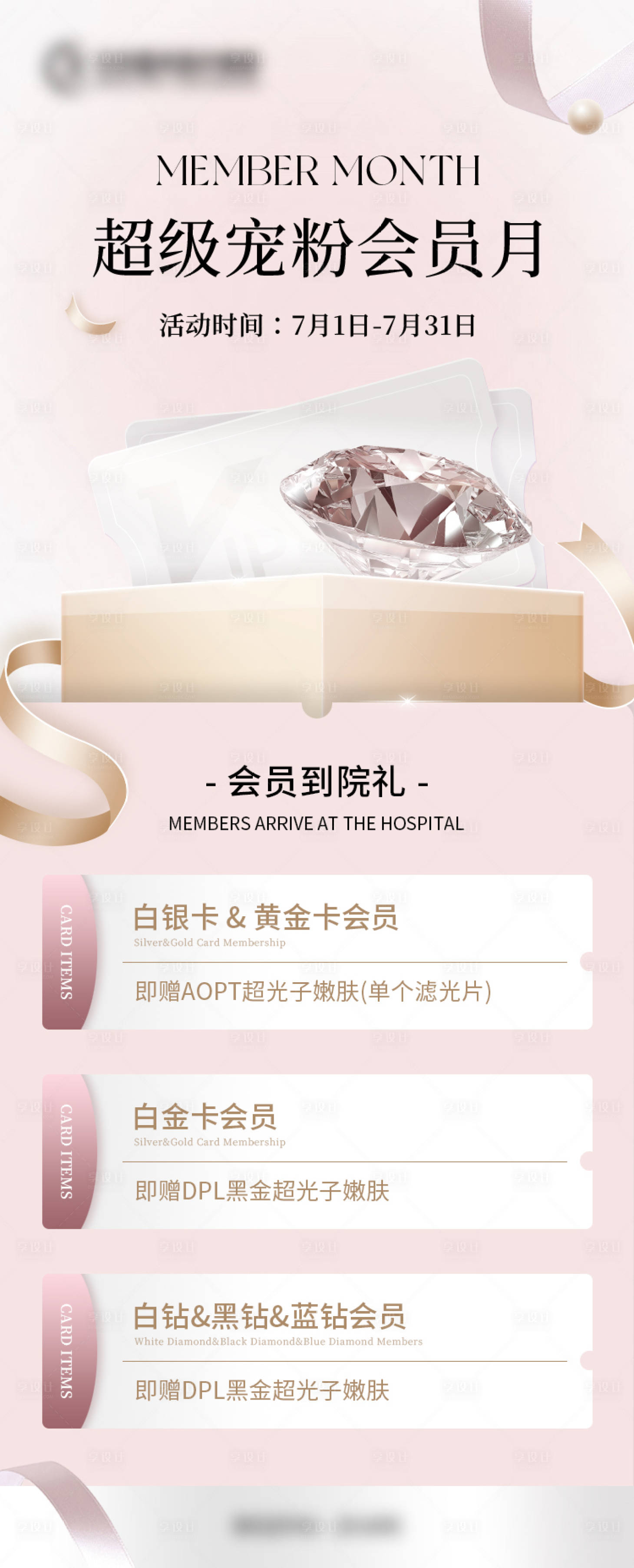 源文件下载【享设计】搜索编号：37300025096228814【会员活动海报】