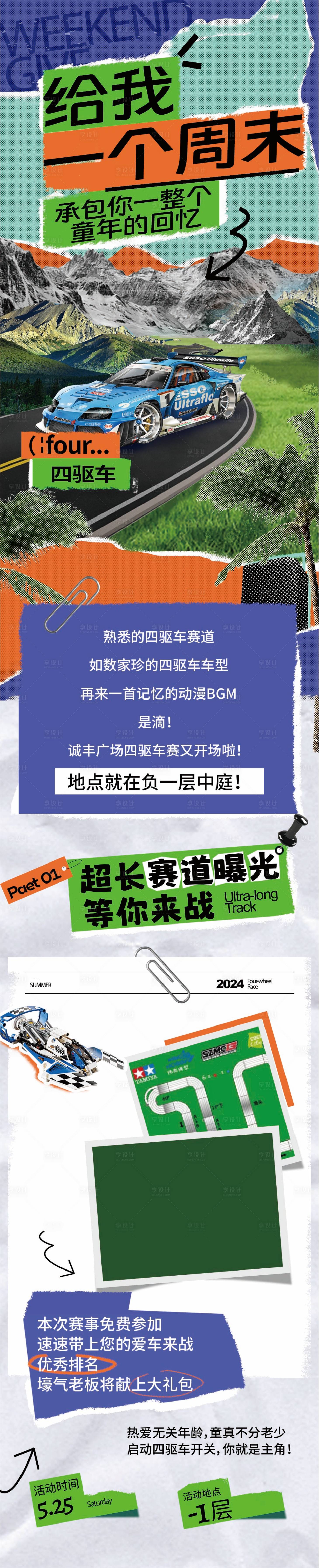 源文件下载【赛车比赛拼贴长图】编号：95590025113365529