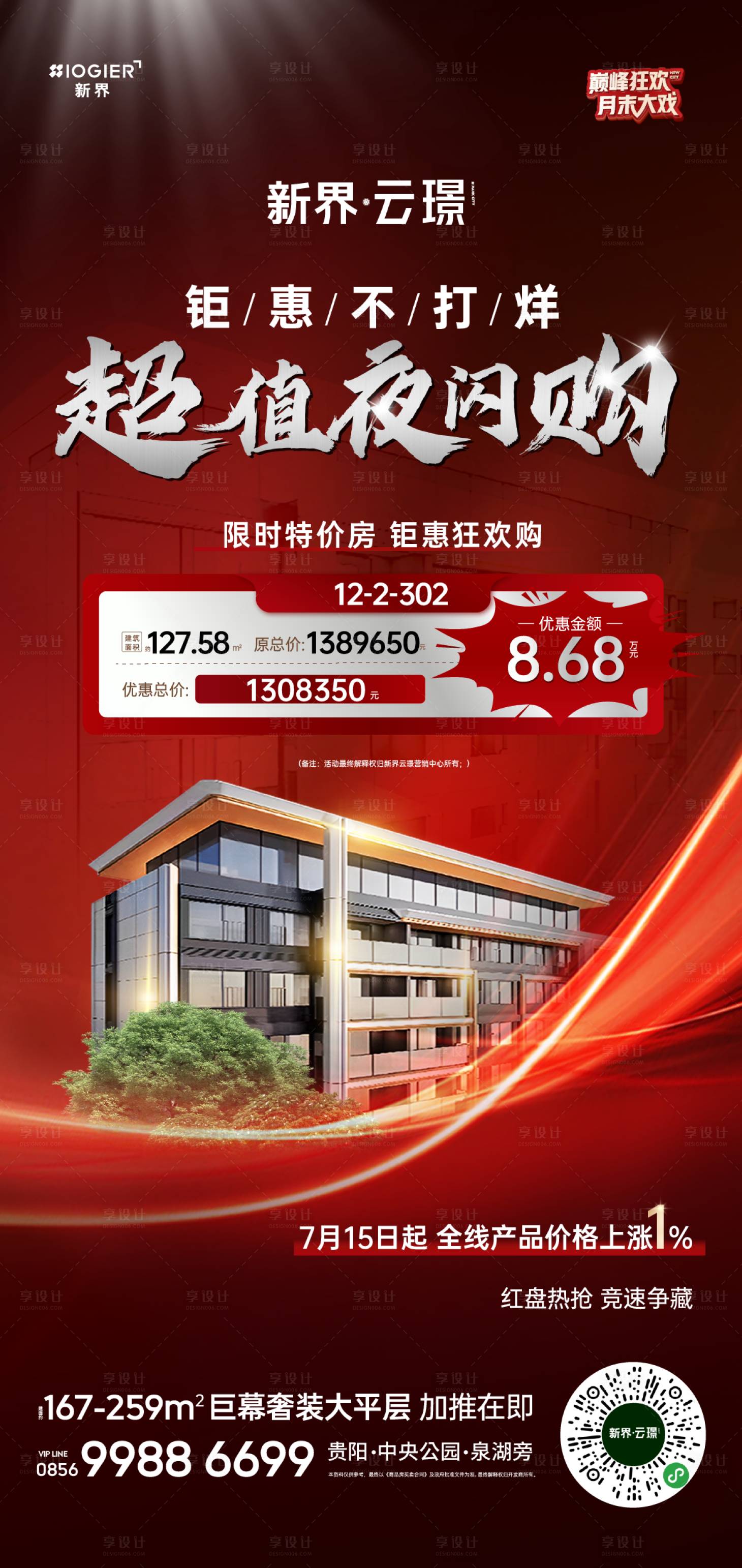 源文件下載【房地產促銷活動海報】編號：36870025145915437