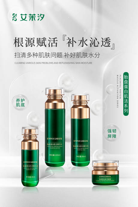源文件下载【美业护肤品化妆品功效海报】编号：11370025440872821
